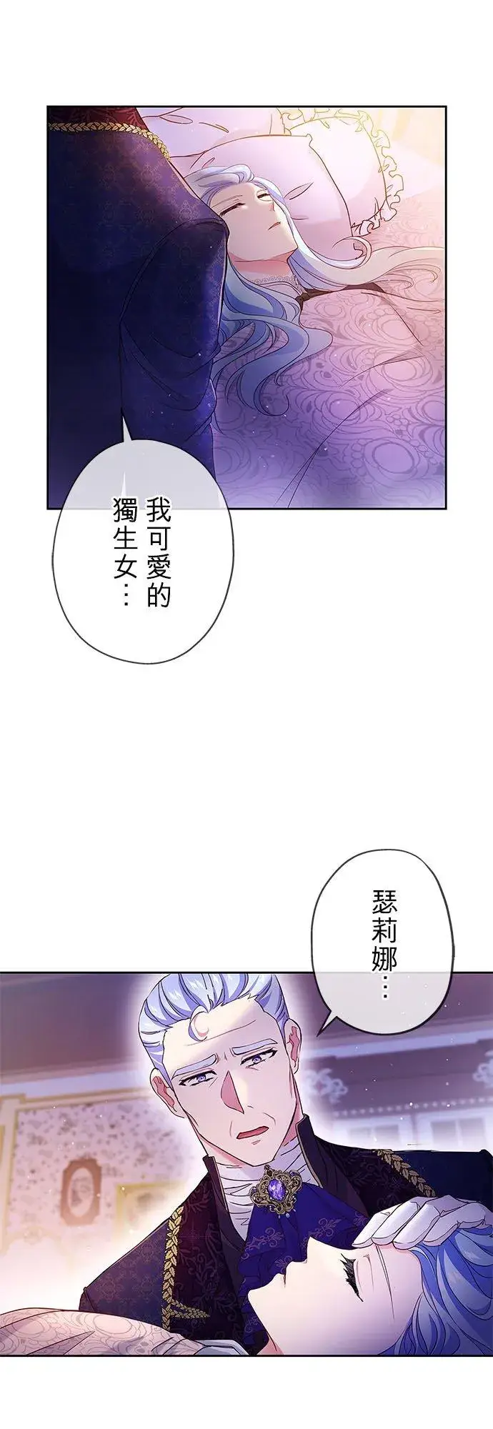 漫画《甘愿赴死的恶女》第6话第59张图