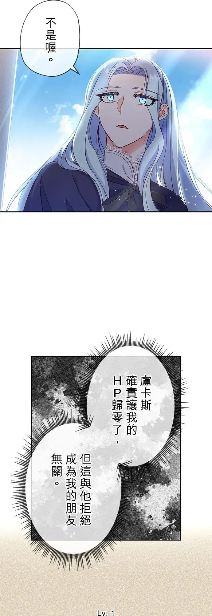 漫画《甘愿赴死的恶女》第6话第8张图