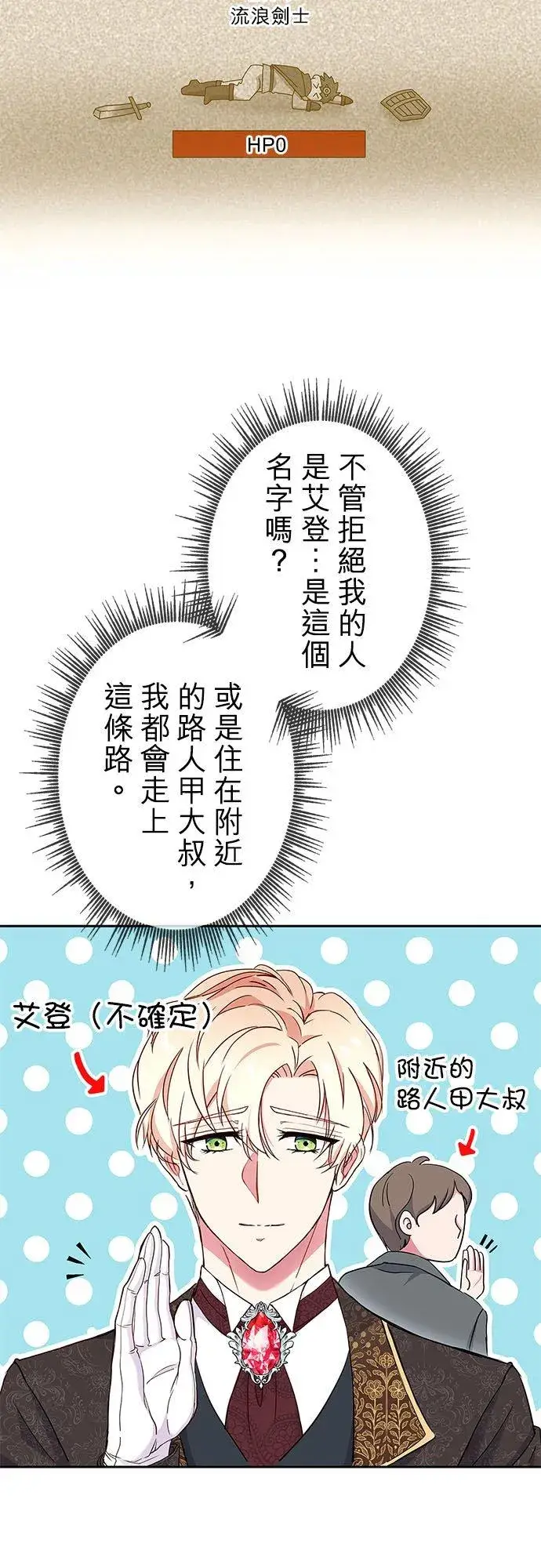 漫画《甘愿赴死的恶女》第6话第9张图