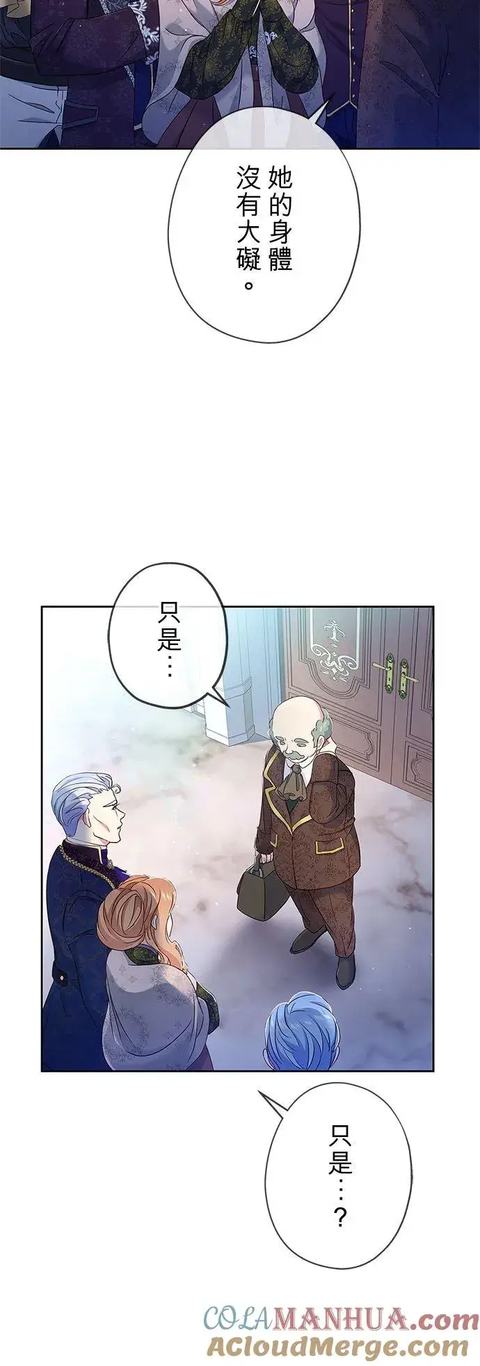 漫画《甘愿赴死的恶女》第7话第10张图