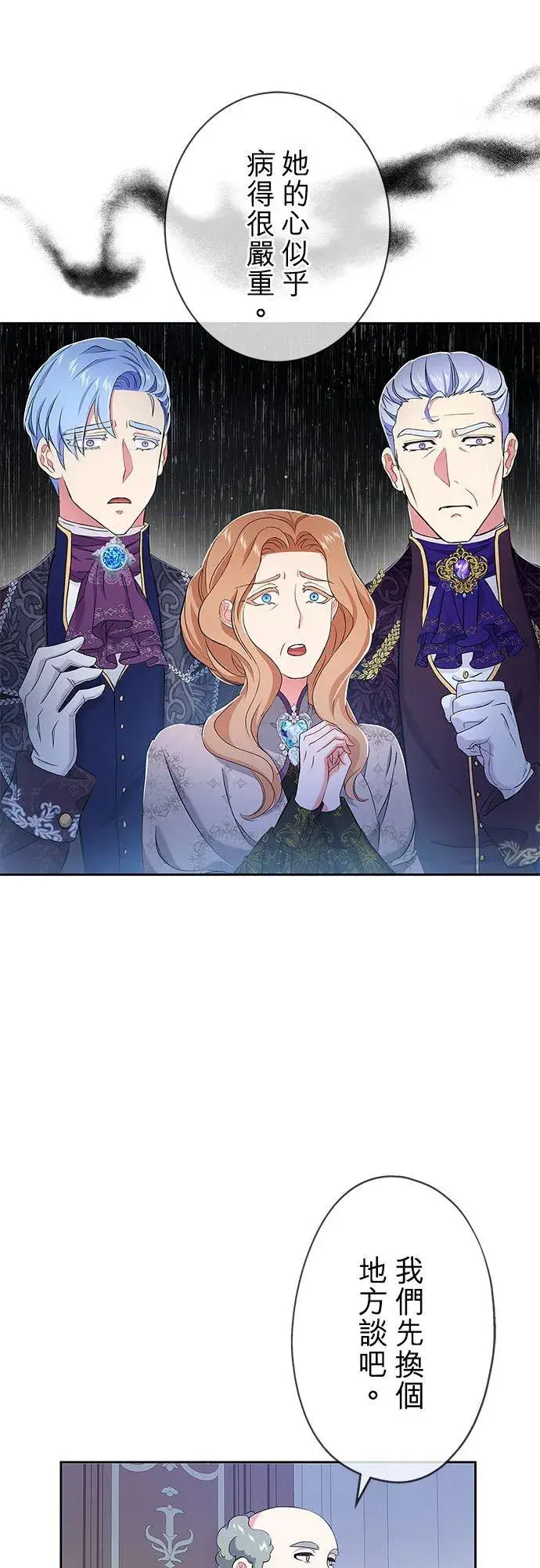 漫画《甘愿赴死的恶女》第7话第11张图