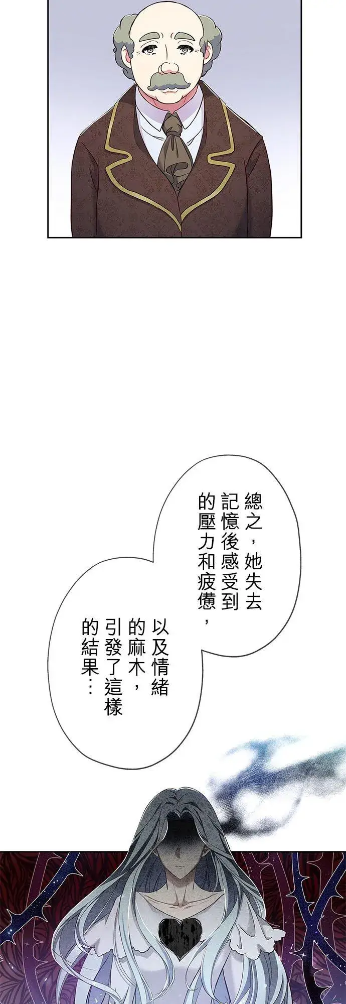 漫画《甘愿赴死的恶女》第7话第14张图