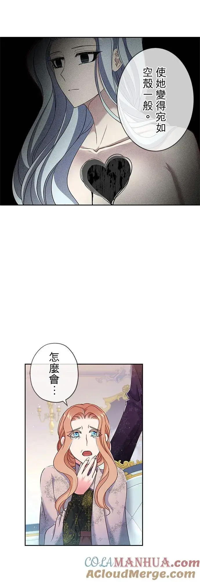 漫画《甘愿赴死的恶女》第7话第16张图