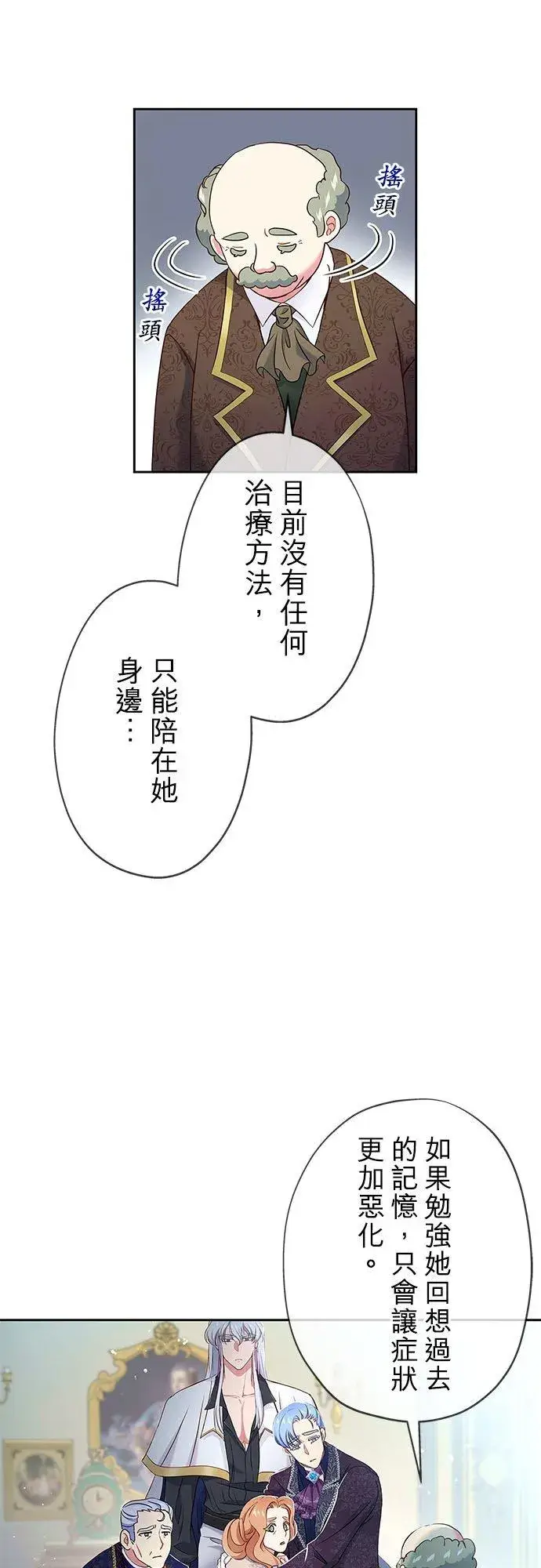 漫画《甘愿赴死的恶女》第7话第18张图