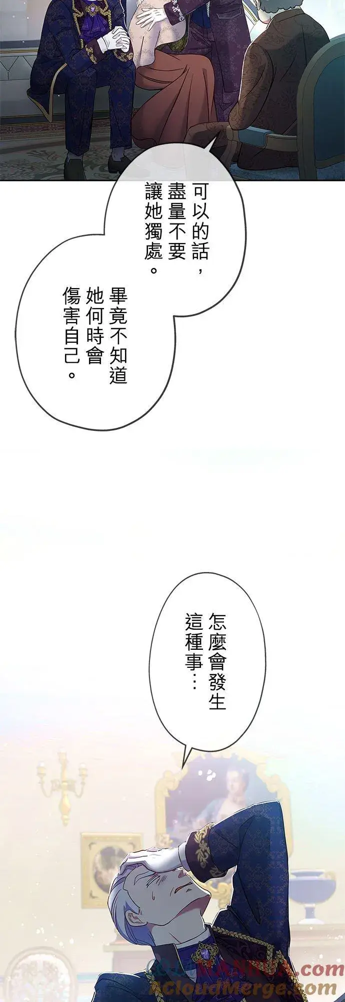 漫画《甘愿赴死的恶女》第7话第19张图