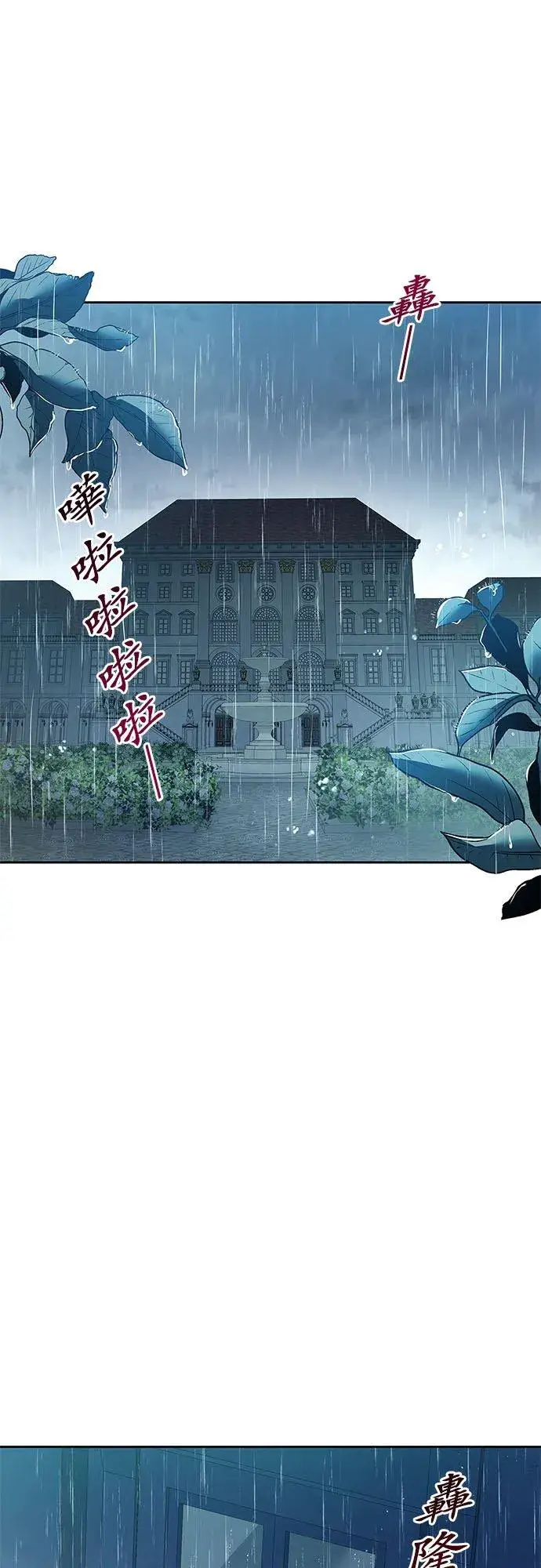 漫画《甘愿赴死的恶女》第7话第2张图