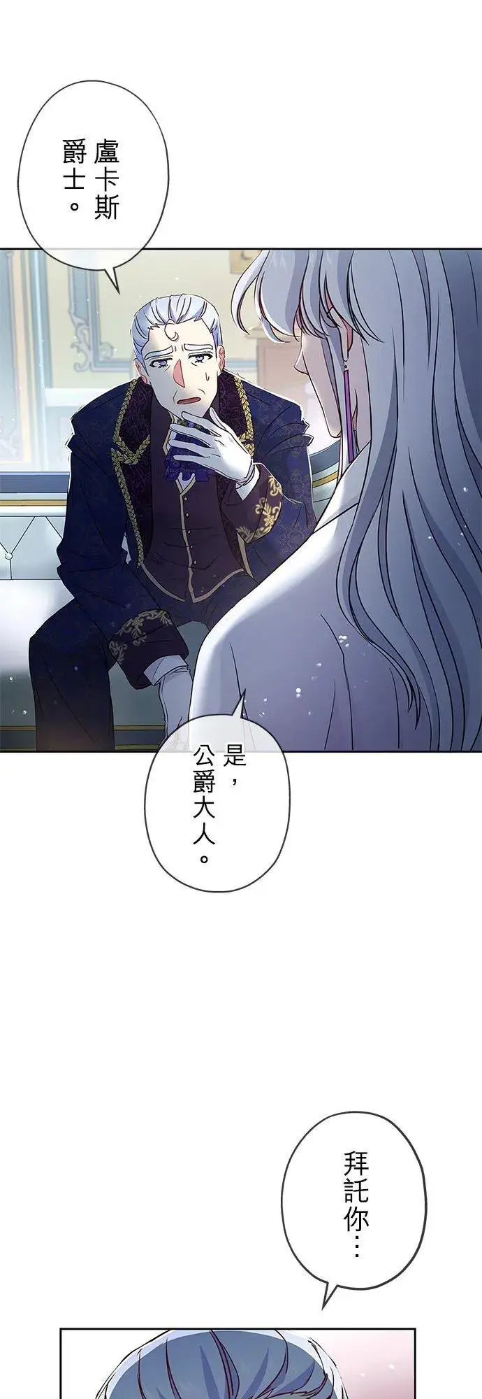 漫画《甘愿赴死的恶女》第7话第21张图