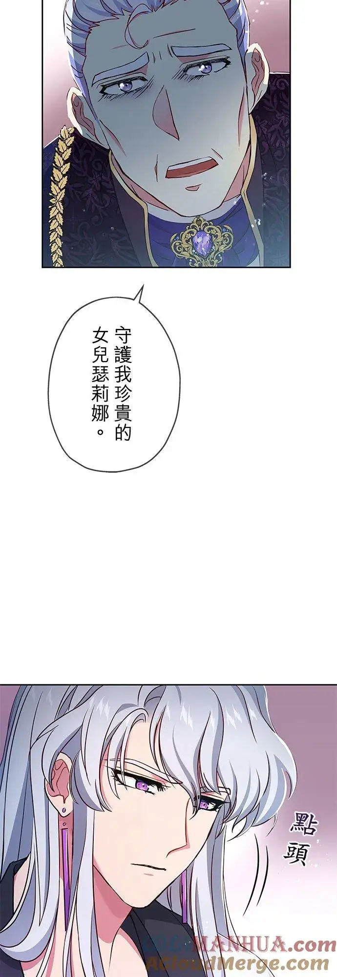 漫画《甘愿赴死的恶女》第7话第22张图
