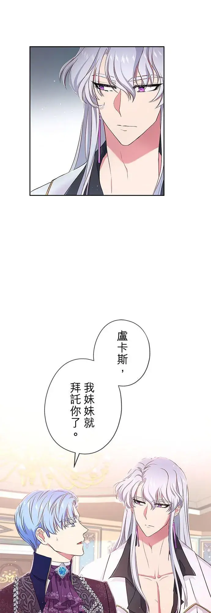 漫画《甘愿赴死的恶女》第7话第27张图