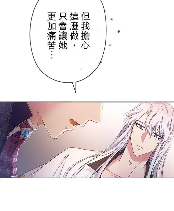 漫画《甘愿赴死的恶女》第7话第29张图