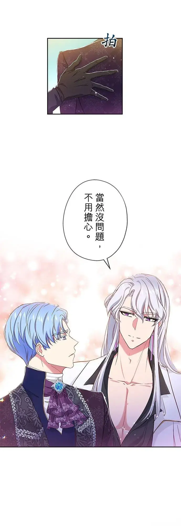 漫画《甘愿赴死的恶女》第7话第30张图