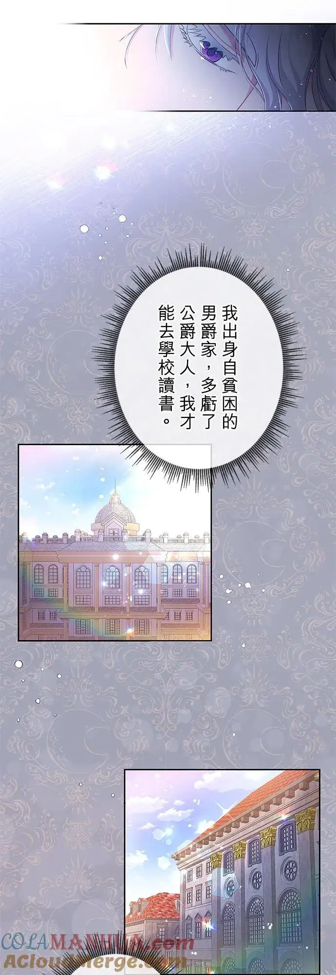 漫画《甘愿赴死的恶女》第7话第31张图