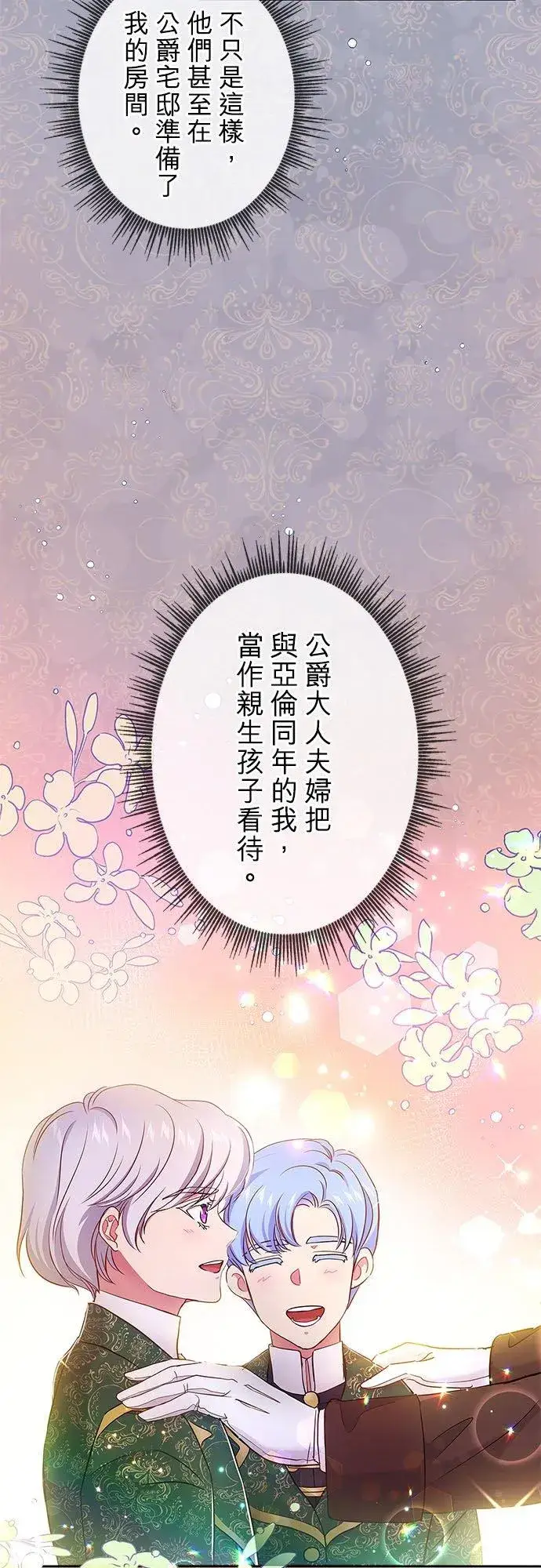 漫画《甘愿赴死的恶女》第7话第32张图