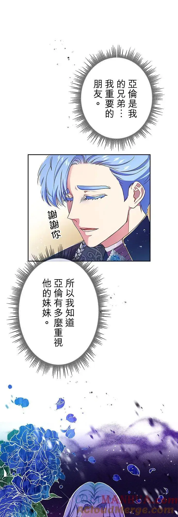 漫画《甘愿赴死的恶女》第7话第34张图