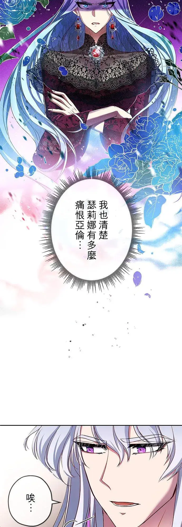 漫画《甘愿赴死的恶女》第7话第35张图