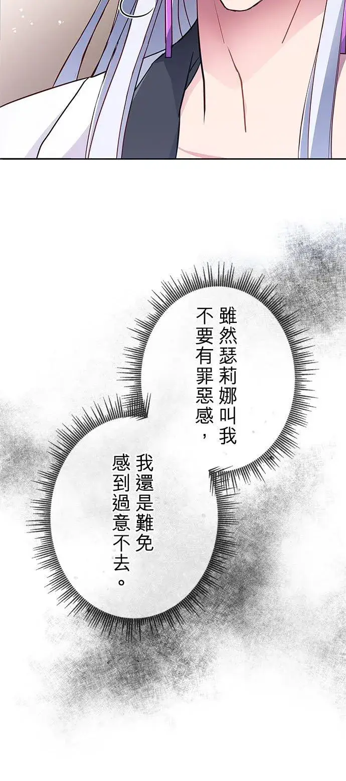 漫画《甘愿赴死的恶女》第7话第36张图