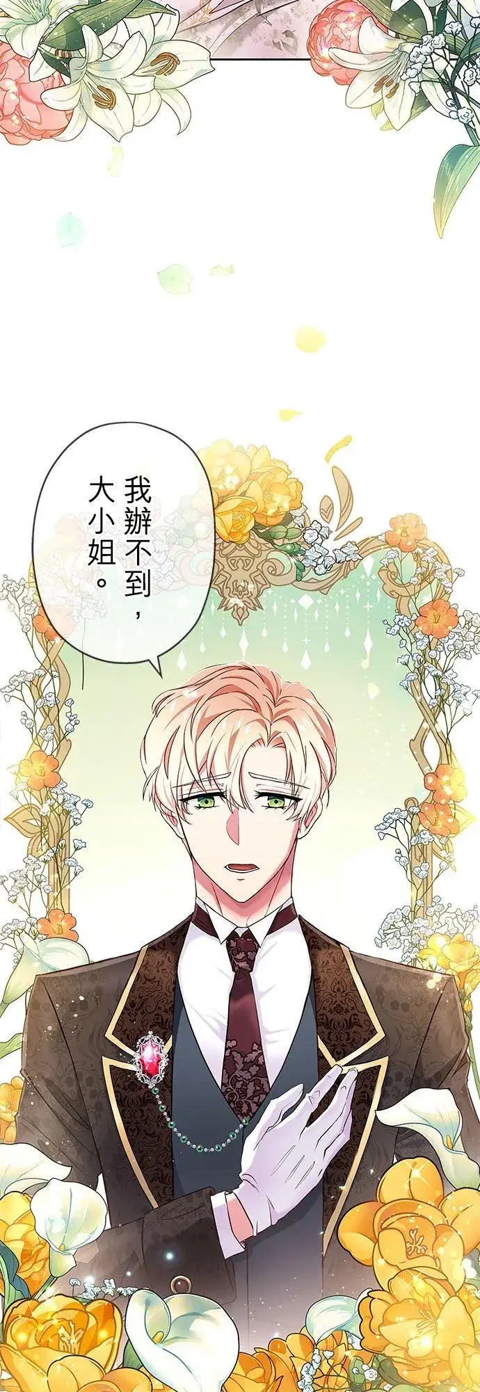 漫画《甘愿赴死的恶女》第7话第38张图