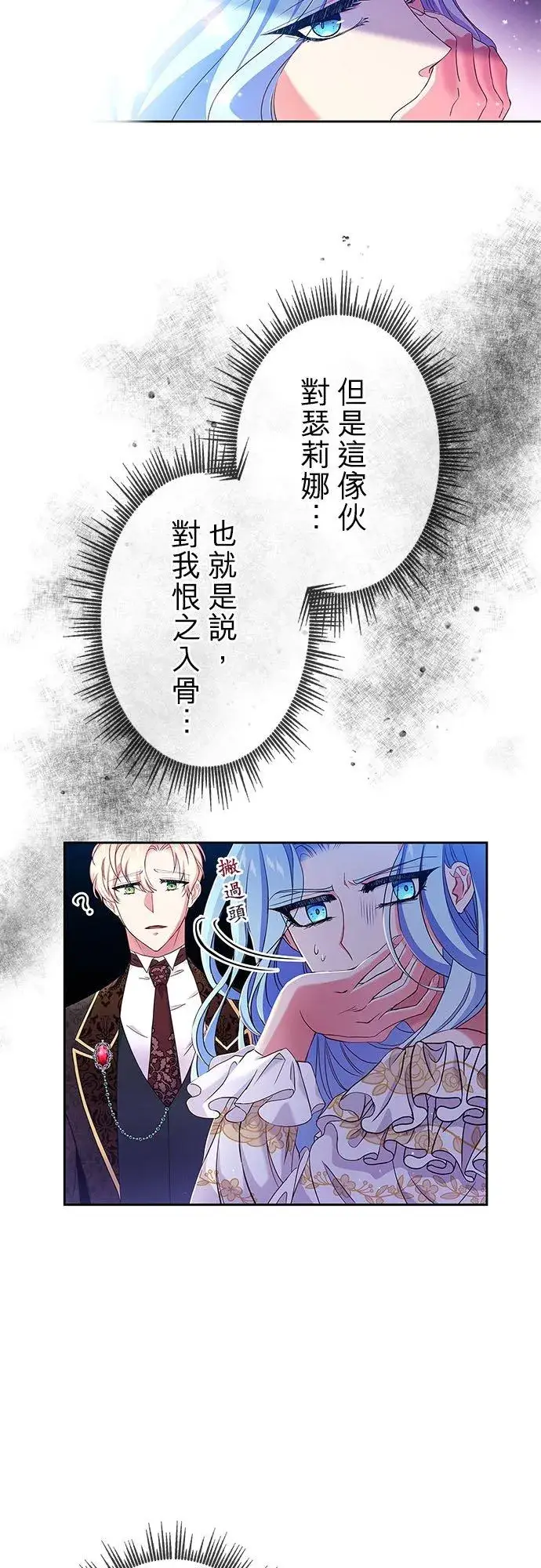 漫画《甘愿赴死的恶女》第7话第41张图