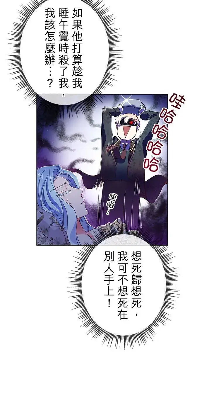 漫画《甘愿赴死的恶女》第7话第42张图