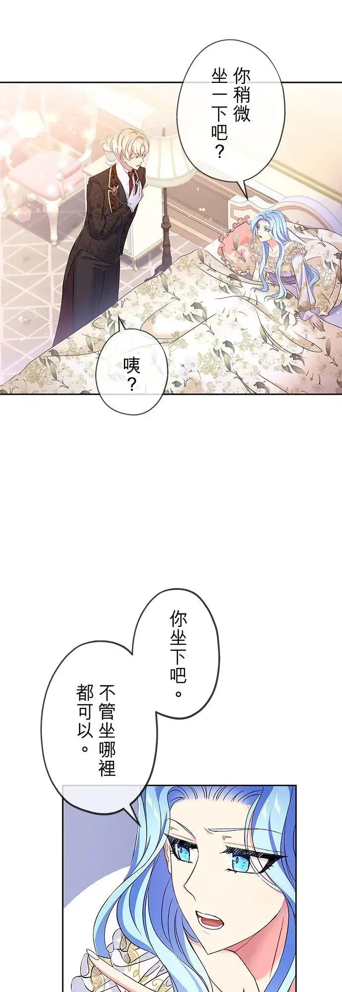 漫画《甘愿赴死的恶女》第7话第44张图