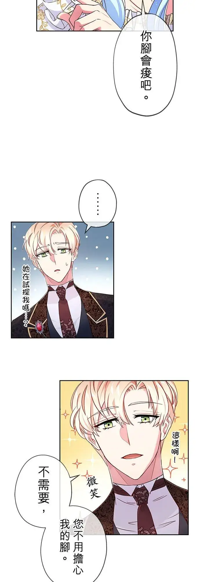 漫画《甘愿赴死的恶女》第7话第45张图