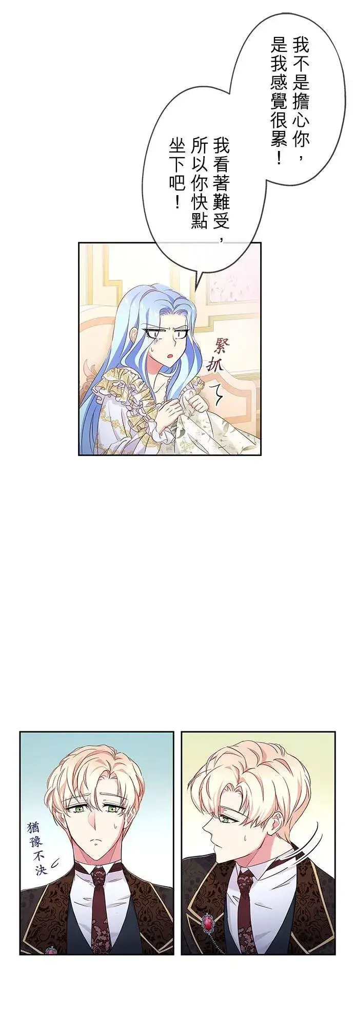 漫画《甘愿赴死的恶女》第7话第47张图