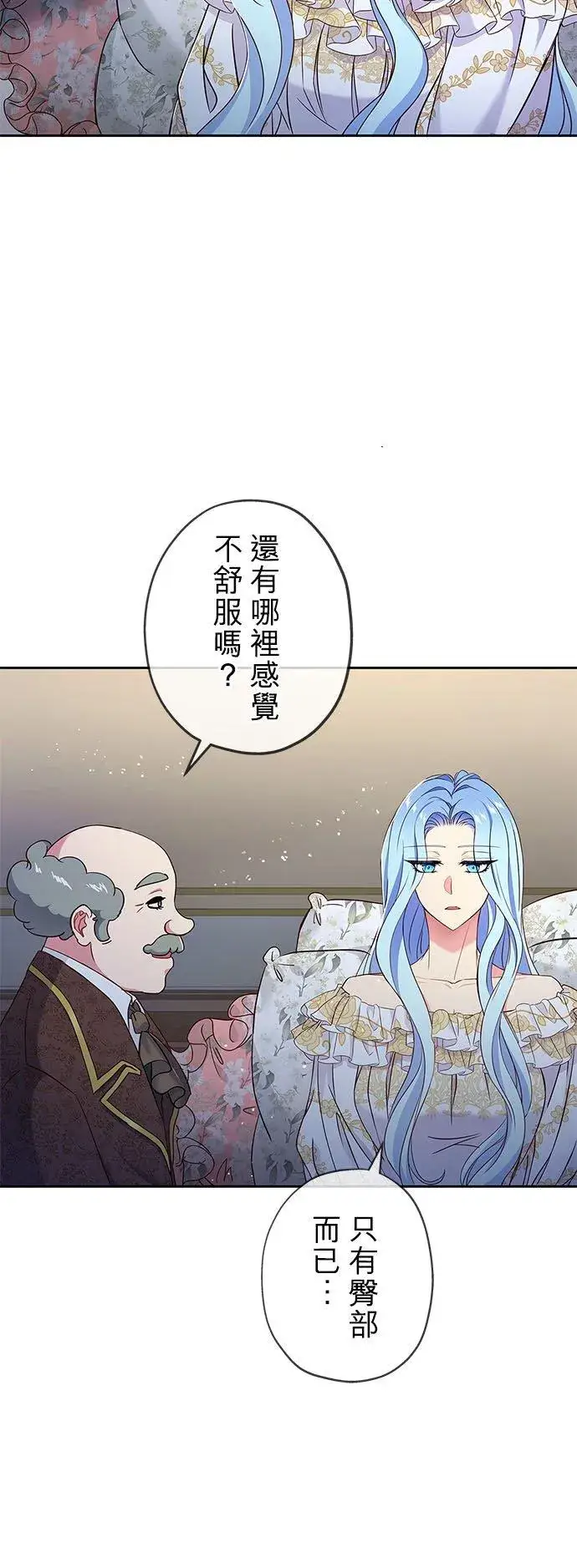漫画《甘愿赴死的恶女》第7话第5张图