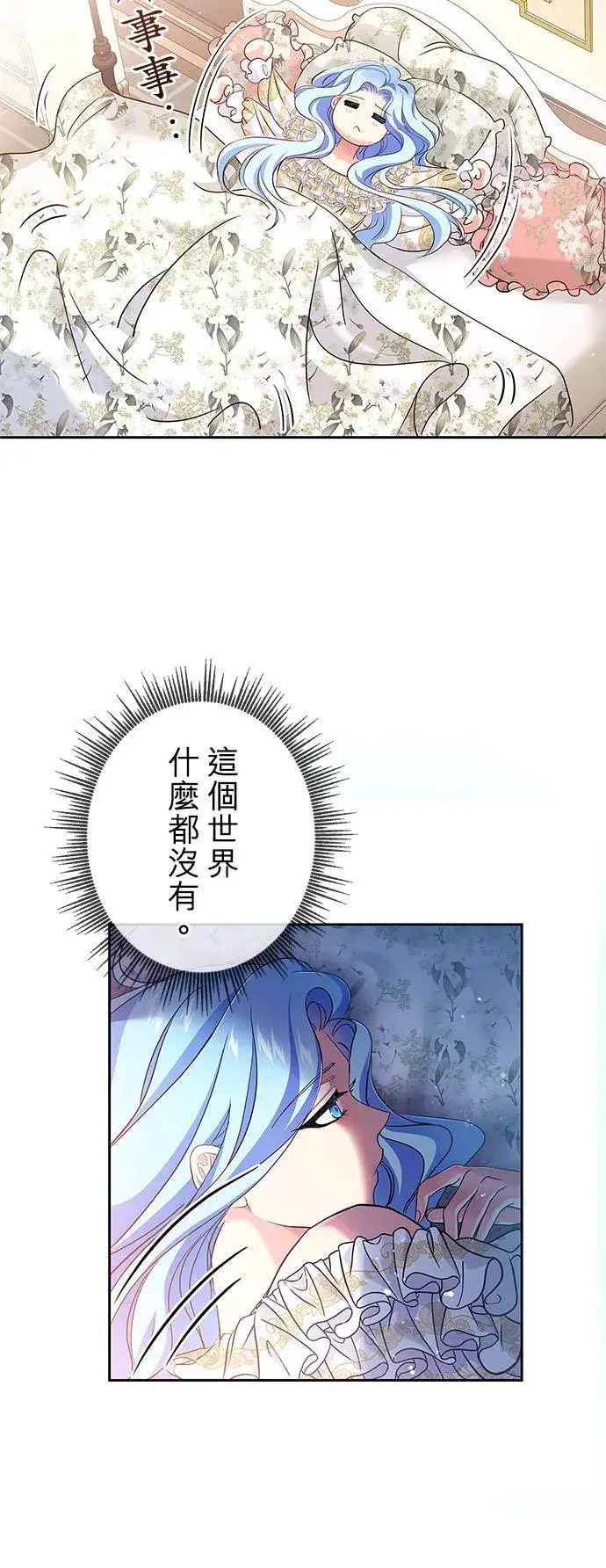 漫画《甘愿赴死的恶女》第7话第51张图