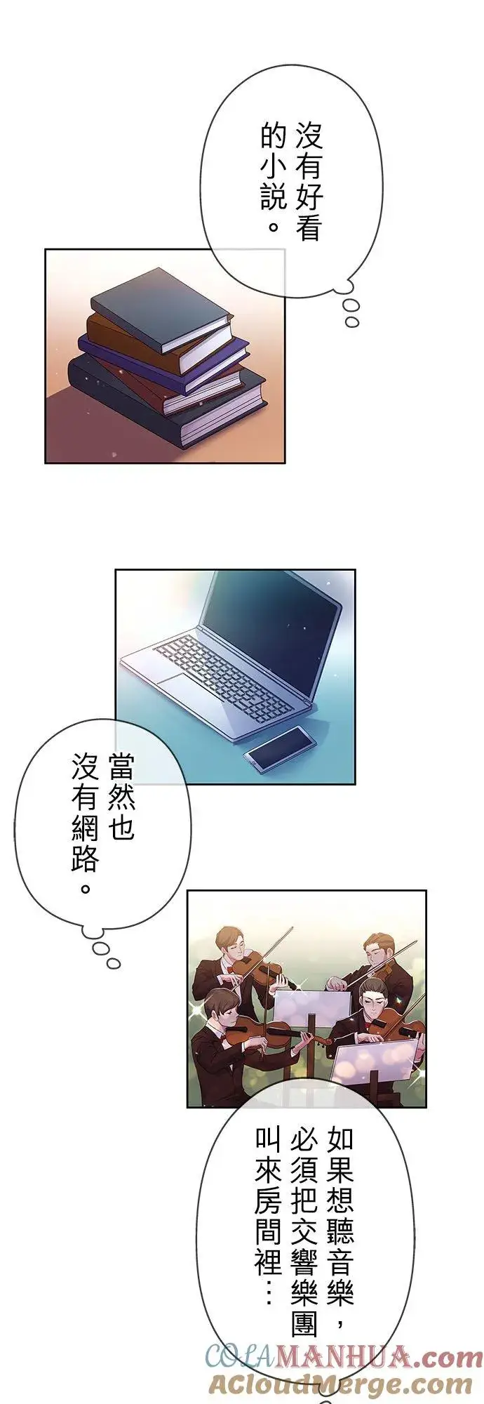 漫画《甘愿赴死的恶女》第7话第52张图