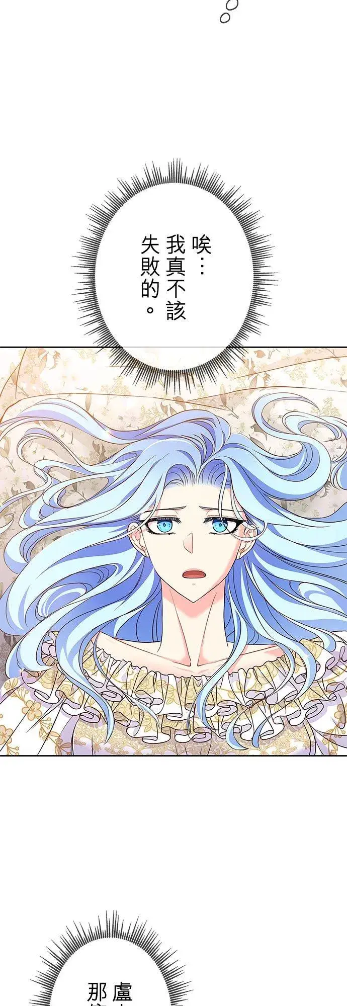 漫画《甘愿赴死的恶女》第7话第53张图
