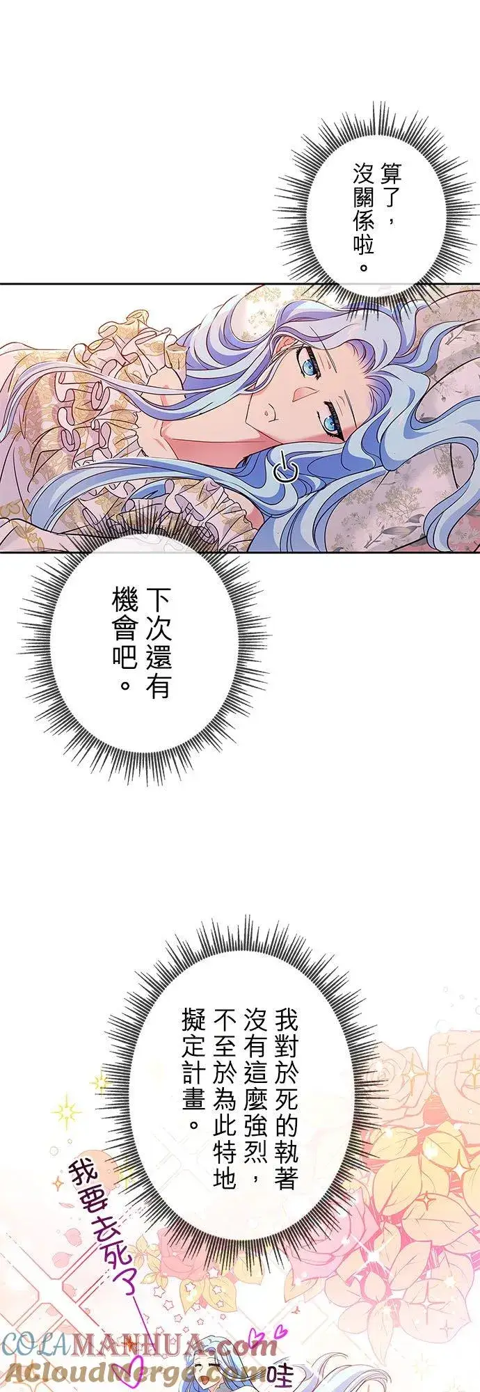 漫画《甘愿赴死的恶女》第7话第55张图