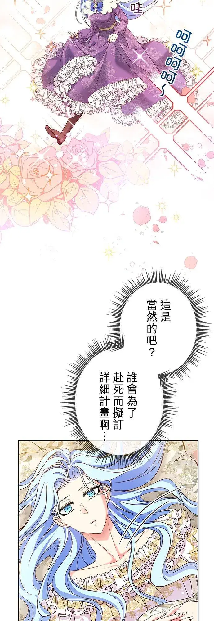 漫画《甘愿赴死的恶女》第7话第56张图