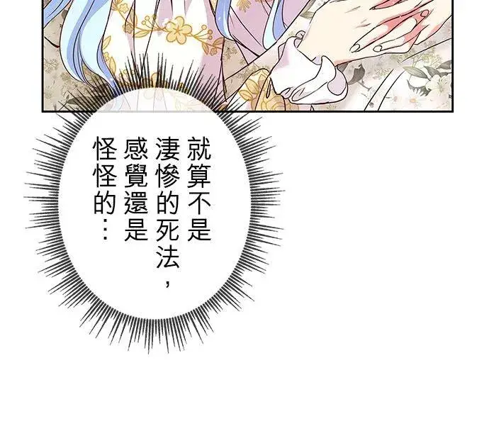 漫画《甘愿赴死的恶女》第7话第57张图