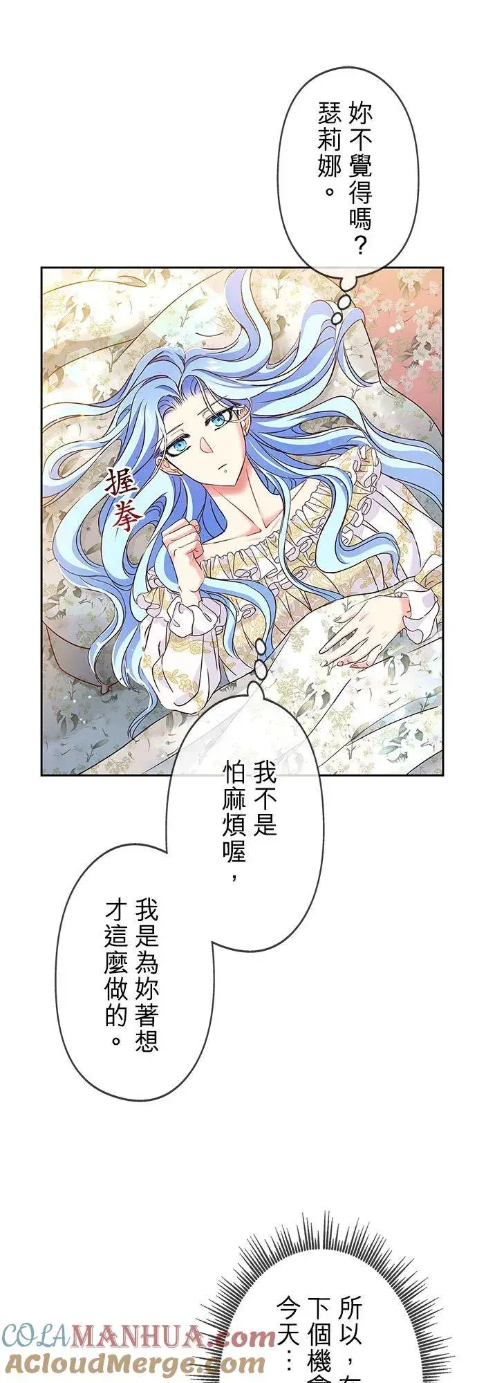 漫画《甘愿赴死的恶女》第7话第58张图