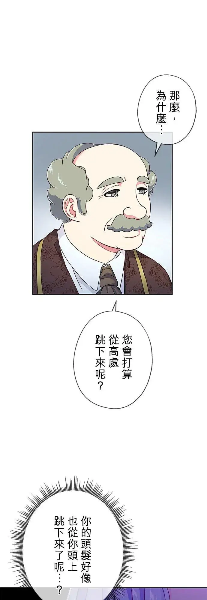 漫画《甘愿赴死的恶女》第7话第6张图