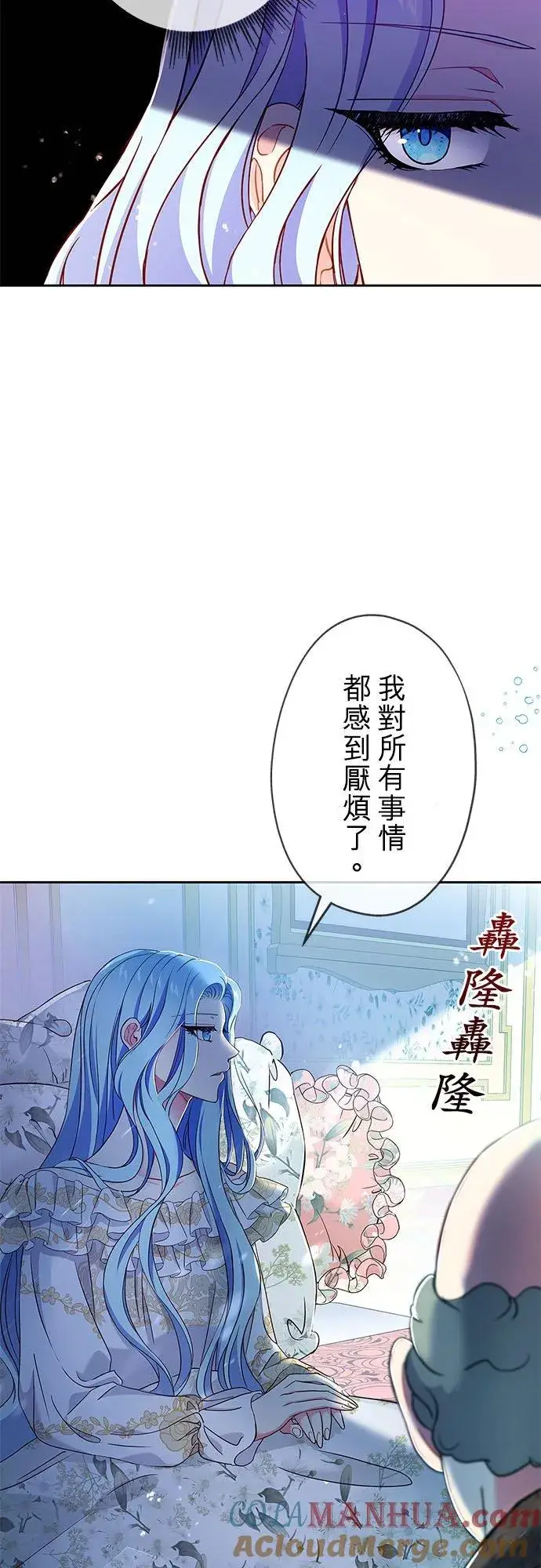 漫画《甘愿赴死的恶女》第7话第7张图