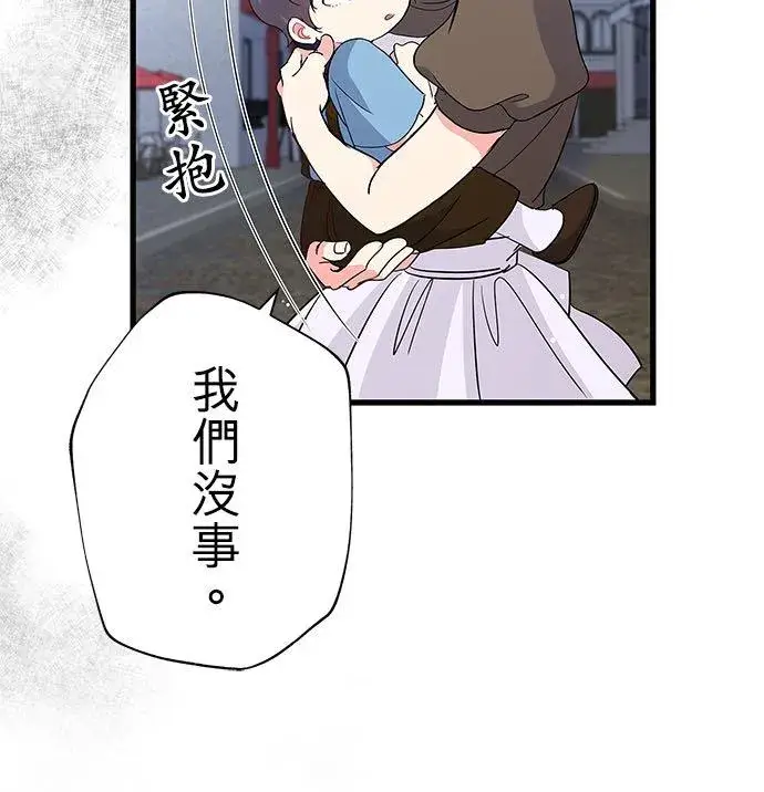 《甘愿赴死的恶女》第58话图12