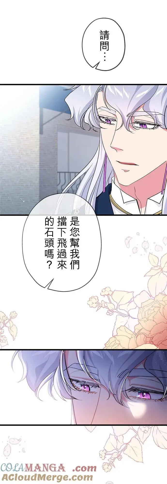 《甘愿赴死的恶女》第58话图13