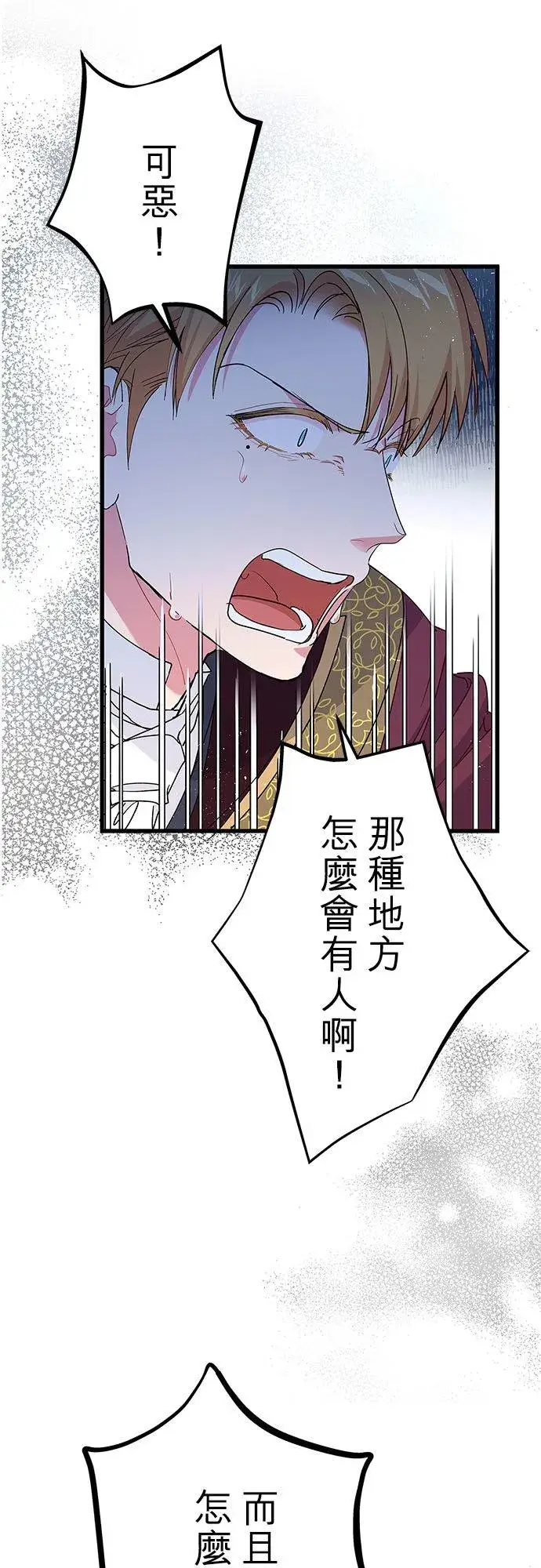 《甘愿赴死的恶女》第58话图20