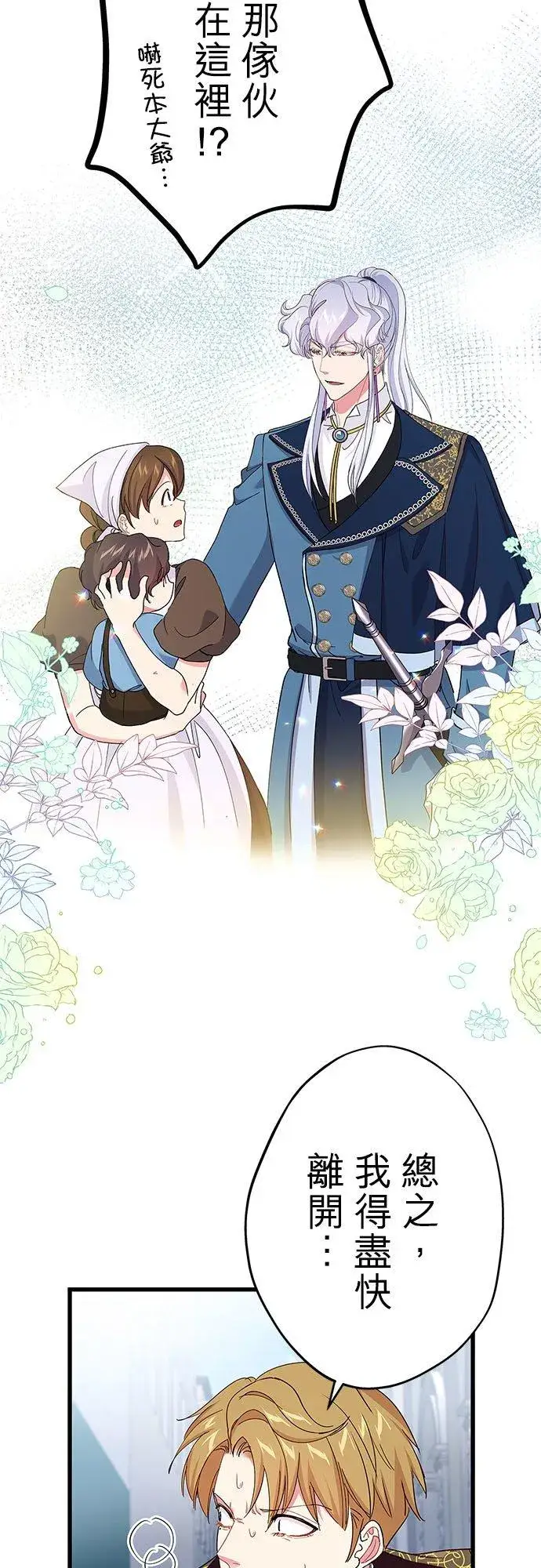 《甘愿赴死的恶女》第58话图21