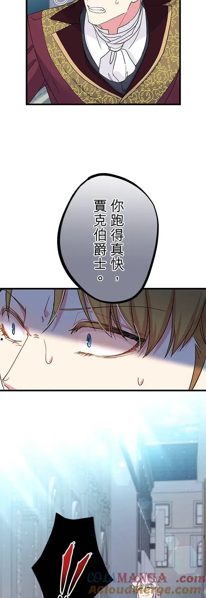 《甘愿赴死的恶女》第58话图22
