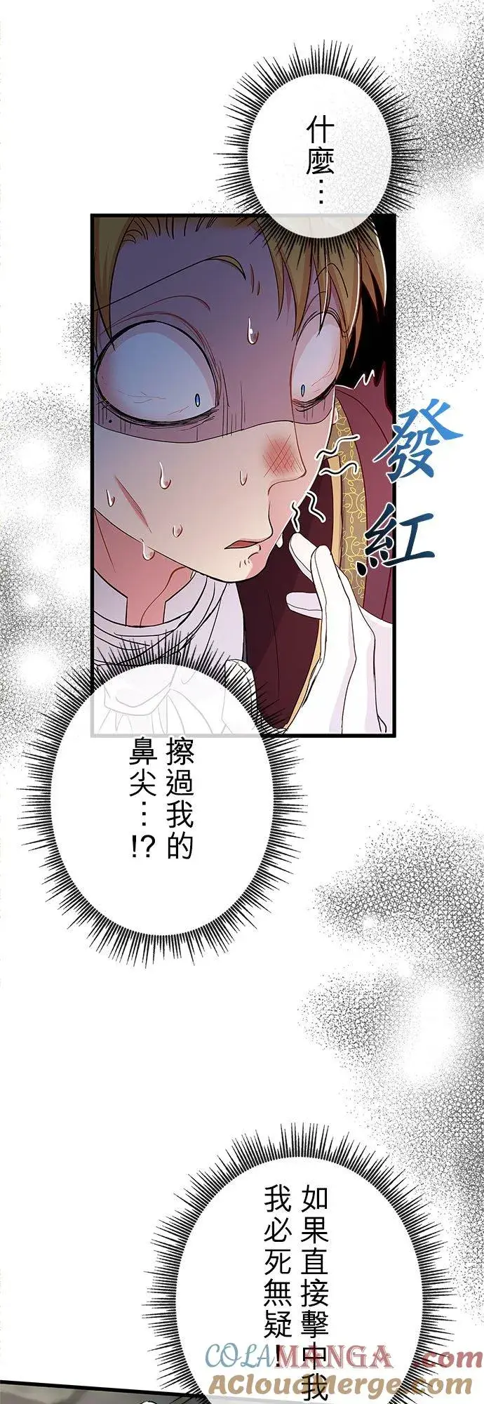 《甘愿赴死的恶女》第58话图28