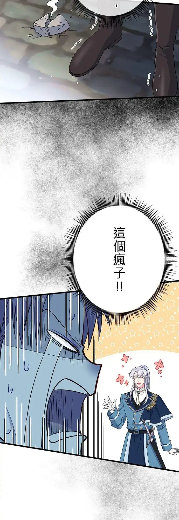 《甘愿赴死的恶女》第58话图29