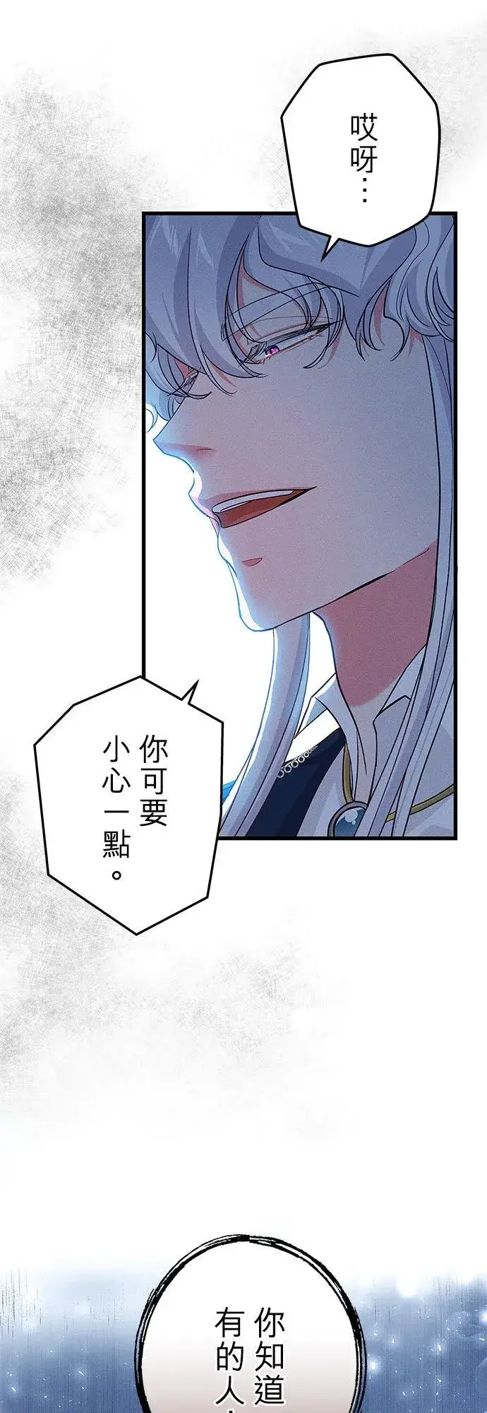 《甘愿赴死的恶女》第58话图36