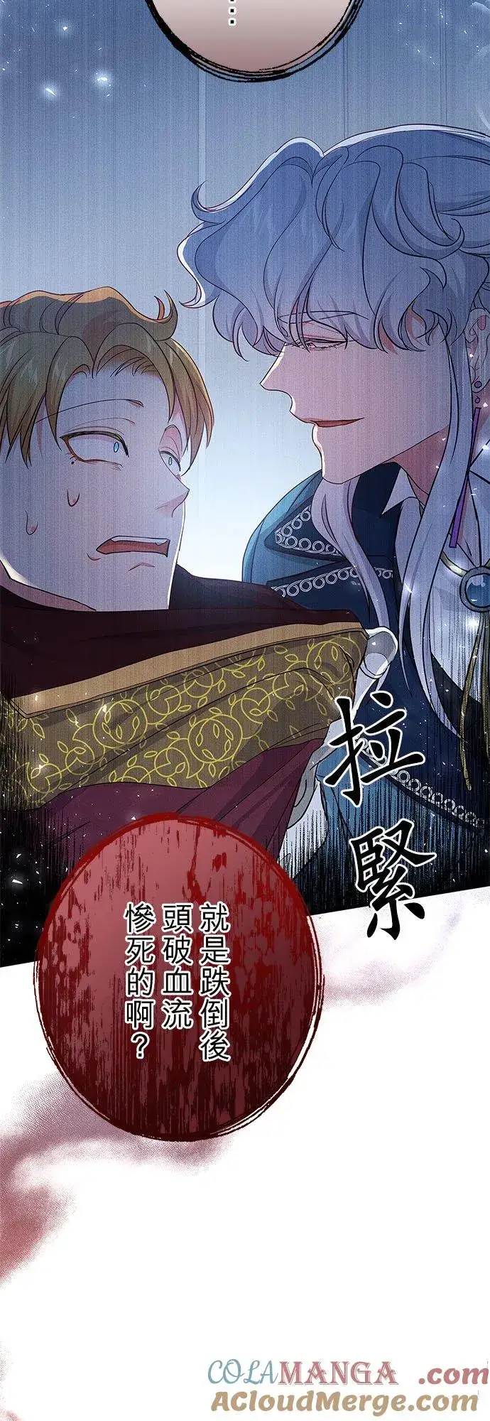 《甘愿赴死的恶女》第58话图37