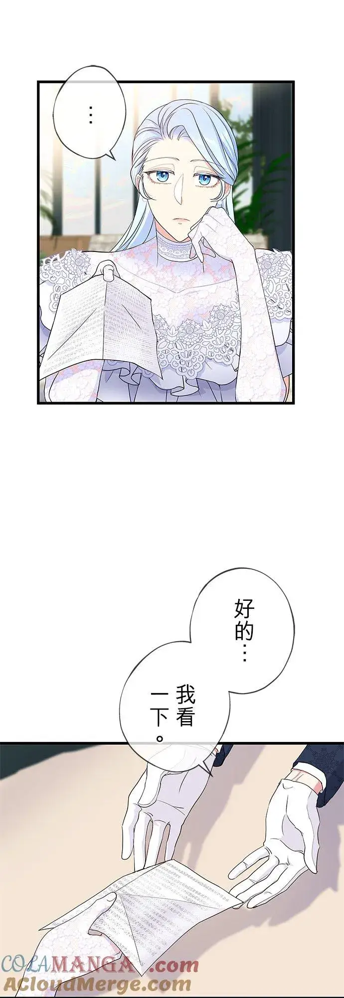 《甘愿赴死的恶女》第58话图43