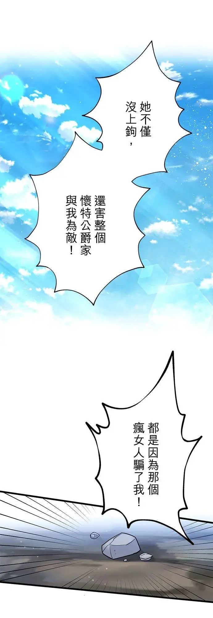 《甘愿赴死的恶女》第58话图5