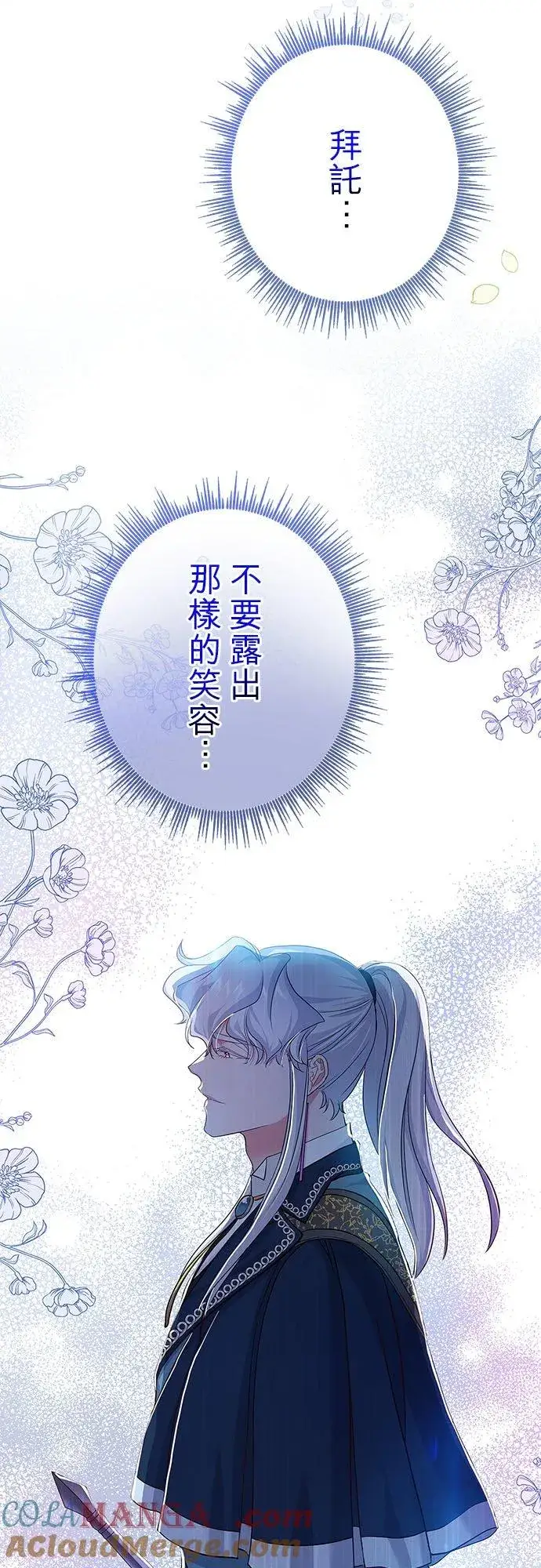 《甘愿赴死的恶女》第58话图52