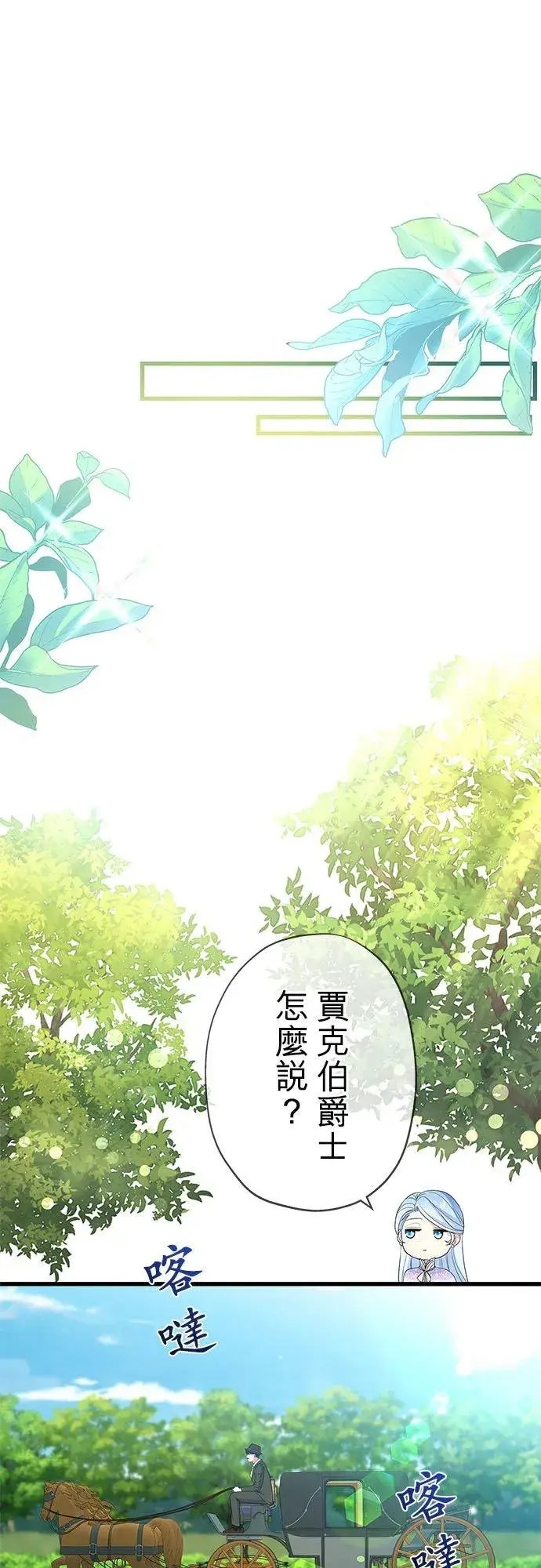 《甘愿赴死的恶女》第58话图54
