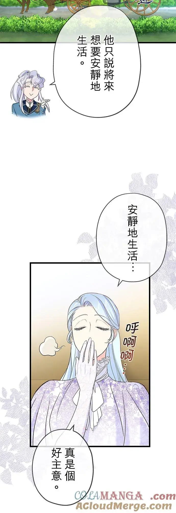 《甘愿赴死的恶女》第58话图55